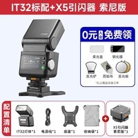 神牛【买一送三】iT32机顶闪光灯便携TTL热靴闪光灯适用佳能r50尼康索尼zv10富士x5徕卡q3 m11闪光灯 【索尼套装】iT32标配+X5引闪器-入会有礼
