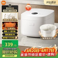 米家小米IH电饭煲2 健康0氟陶瓷涂层内胆 IH加热立体大旺火 24小时预约 3L适用2-4人 26min快煮1级能效