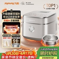 九阳（Joyoung）【升级旗舰双驱IH高纯钛】不粘0涂层4L家用3-4人无涂层电饭煲电饭锅316L不锈钢内胆国家补贴 40N1U