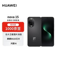 华为 nova 15 512GB 幻夜黑 麒麟8020芯片 多焦段红枫影像 鸿蒙AI 臻彩OLED直屏华为手机【赠话费券】