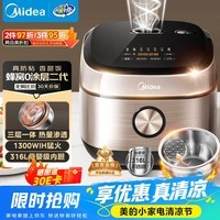 美的（Midea）【已售40w+】0涂层电饭煲IH无涂层4L大容量316L不锈钢蜂窝内胆家用智能3-4人4-5人电饭锅MB-HC459S