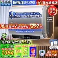 海尔出品扁桶电热水器50升/60升/80升增容速热 免换镁棒 免清洗 家用储水式Leader系列一级能效热水器 60L 3300W 26新款双管变频/锆金内胆/净肤洗