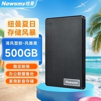 纽曼（Newsmy）500GB 移动硬盘机械 清风塑胶系列 USB3.0 2.5英寸 风雅黑 稳定耐用 照片视频备份 大U盘
