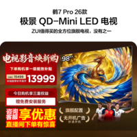 FFALCON雷鸟电视 98鹤7 PRO 26款 98英寸 极景QD-Mini LED 蝶翼华曜屏 万象分区 绚彩XDR 98英寸 平板电视 98英寸