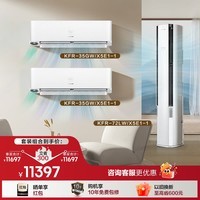 海信璀璨新风空调X5大3匹+大1.5匹套系AI省电Deepseek语音一级变频以旧换新【世界杯定制空调】 两室一厅(柜机*1+挂机*2)