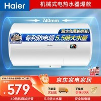 海尔换新补贴电热水器60升 HC3新 金刚搪瓷内胆租房优选5.5倍大水量2200W速热家用洗澡储水式 上门安装