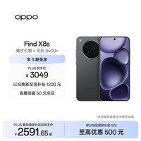 OPPO Find X8s 12GB+512GB 星野黑 极窄四等边 天玑9400+ 哈苏人像 超长续航电池 AI 5G手机 国家补贴