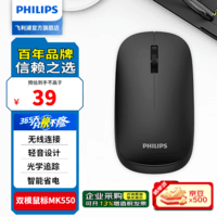 飞利浦（PHILIPS）M550无线蓝牙鼠标双模轻音 商务办公鼠标便携 人体工学左手通用苹果Mac台式电脑笔记本企业采购 M550黑色【2.4G无线+蓝牙双模】