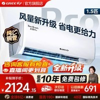 格力空调 1.5匹 天仪Pro/云佳pro 新一级能效 省电变频冷暖 智能WIFI 级 家用卧室壁挂式挂机 以旧换新 1.5匹 天仪PRO【2026年新品】