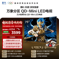 FFALCON雷鸟鹤626款 75英寸 万象分区 1300nits 安桥音响 QD-Mini LED 288Hz高刷 平板游戏电视机75R69A