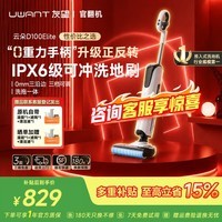 UWANT【官翻机】友望洗地机云朵D100推入式平躺180°高温烘干除菌2.0吸拖一体自动清洁家用扫地机拖地机 云朵D100 Elite【正反转】官翻机 95新