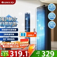 格力（GREE）【强劲制冷】家用空调扇净化加湿水冷降温塔扇节能制冷小型无叶风扇落地冷风扇 KS-04X60g
