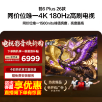 FFALCON雷鸟98鹤6 Plus 26款98英寸超高刷 QD-MiniLED 512个万象分区安桥2.1Hi-Fi音箱平板电视98R69APlus 98英寸