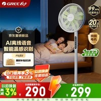 格力（GREE）【花精灵Ultra毕雯珺同款】一级能效直流变频轻音节能语音遥控电风扇卧室大风量静音落地扇