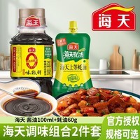 海天调料调味宿舍蚝油生抽老抽等调料组合厨房用品醋盐豆瓣酱厨房佐料 海天调料味极鲜酱油蚝油2件套