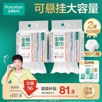 全棉时代【孙颖莎同款】洗脸巾 270抽*2提悬壁挂式100%棉柔巾一次性毛巾