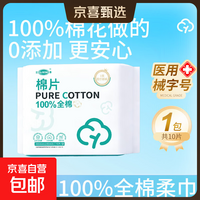 医用级悬壁挂式100%纯棉柔巾 婴儿全棉洗脸巾一次性擦脸毛巾加大 【医用全棉 试用旅行装】10抽*1包