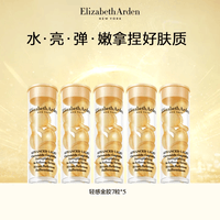 伊丽莎白雅顿明星爆款彩虹胶囊小美盒精华组盒装7粒试用装【胶囊全家福】 轻感金胶7粒*5支