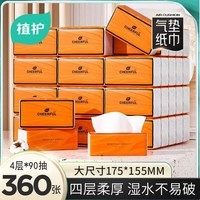 植护气垫抽纸 纸巾亲肤面巾纸抽 （360张/包） 4层 90抽*20包