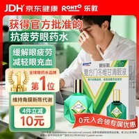 乐敦 新乐敦眼药水疲劳眼干眼涩 复方门冬维甘滴眼液 13ml 视力模糊 熬夜玩手机用眼过度医用 曼秀雷敦 自营