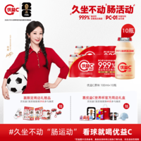 蒙牛（MENGNIU）杨紫推荐 优益C乳酸菌饮品0脂肪原味100ml*10瓶