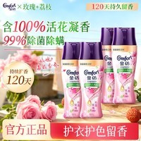 金纺天然植萃留香珠护衣护色持久留香除菌除螨洗衣液伴侣家用凝香珠 【囤货实惠装】沁荔玫瑰190g*4瓶
