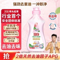 立白白桃APG洗洁精洗碗液洗洁剂果蔬清洗高效去油除味不伤手家用 【白桃APG洗洁精】220g