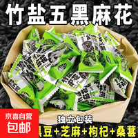  竹盐五黑小麻花无蔗糖零食黑芝麻黑米黑豆杂粮糕点代餐解馋小吃 五黑小麻花 整件40包【拍两单发100包】