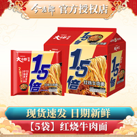 今麦郎方便面葱香排骨味袋装速食大今野拉面1.5倍方便速食泡面整箱 【5包】红烧牛肉面665g