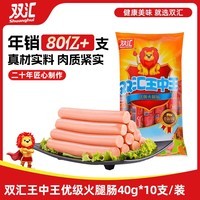 双汇王中王火腿肠香肠 40g*10支 休闲零食 即食火腿肠 露营 出游烧烤