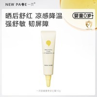 一页夏季面霜宝宝安心霜婴幼儿护肤补水保湿霜润肤乳10g