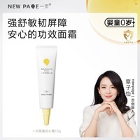 一页儿童面霜宝宝安心霜婴幼儿护肤补水保湿霜润肤乳10g