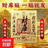 汽车用品安全自驾魔术抹布房车用品夹子财库贴 财库贴1张（拍两单发货）