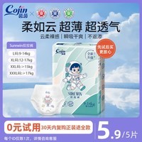 茵茵（cojin）surewin婴儿拉拉裤轻薄透气秋冬季男女宝宝大码尿不湿 体验装L码 5片