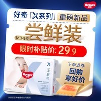 好奇（Huggies）X系列一净到底拉拉裤MINI装XL12(12-17kg)透气尿不湿【速吸隔菌】