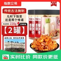 农乡临香辣萝卜干228g山东萝卜腌制开胃下饭酱菜萝卜干开罐即食 香辣萝卜干罐装【228g*2】