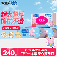 爱怡优×Peppa Pig小猪佩奇联名 湿巾 EDI纯水湿巾纸 手口可用 湿纸巾 【200*150】80抽3包