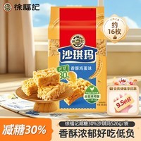 徐福记减糖30%沙琪玛香酥鸡蛋味526g/袋约16枚 休闲零食早餐 办公室健康