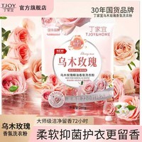 丁家宜（TJOY）乌木玫瑰香氛洗衣粉去渍去霉斑柔顺护衣72小时持久留香便携装 低价试用丨玫瑰香氛粉260g