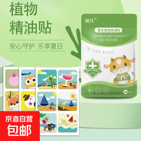 活动三天然植物精油贴户外学生儿童精油贴 36贴（1袋）