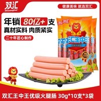 双汇王中王火腿肠 300g*3袋 休闲零食 即食香肠早餐 烧烤露营 出游