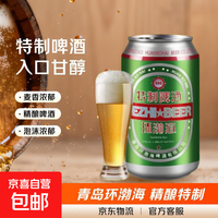 青岛环渤海特制啤酒罐装小麦啤酒整箱特价酒水清仓 3°P 320mL 1罐 赠京东洗车【6月专享】