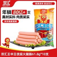 双汇王中王火腿肠 618g 休闲零食 即食火腿肠 露营 出游 烧烤