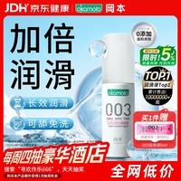 冈本（OKAMOTO）003人体润滑剂60ml润滑液润滑油免洗夫妻成人情趣用品林太一爱用