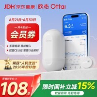 欧态动态血糖仪M8免组装免扎针血糖监测仪14天持续葡萄糖检测系统