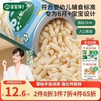 宝宝馋了婴幼儿手指泡芙条原味 婴儿宝宝零食辅食无添加白砂糖36g 6个月