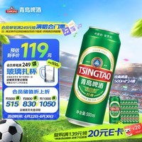 青岛啤酒（TsingTao）经典拉格 浓郁麦香500ml*24罐 整箱装