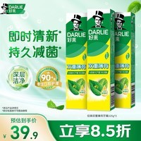 好来(原黑人)经典双重薄荷牙膏持久清新口气固齿去渍含氟3支675g