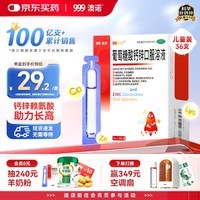 澳诺 葡萄糖酸钙锌口服溶液 5ml*36支 葡萄糖酸锌口服液 葡萄糖酸钙 钙锌口服液钙铁锌口服液 儿童补锌液体钙
