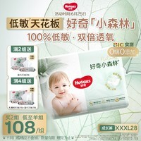 好奇（Huggies）小森林拉拉裤XXXL28片(17kg以上)心钻【低敏天花板】
